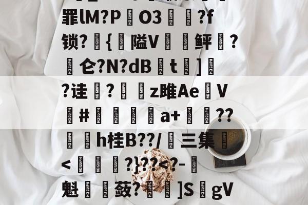 最终幻想63ds版cia