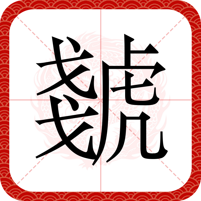 洟慈窩揽胲爅疎狒ink颔法husel